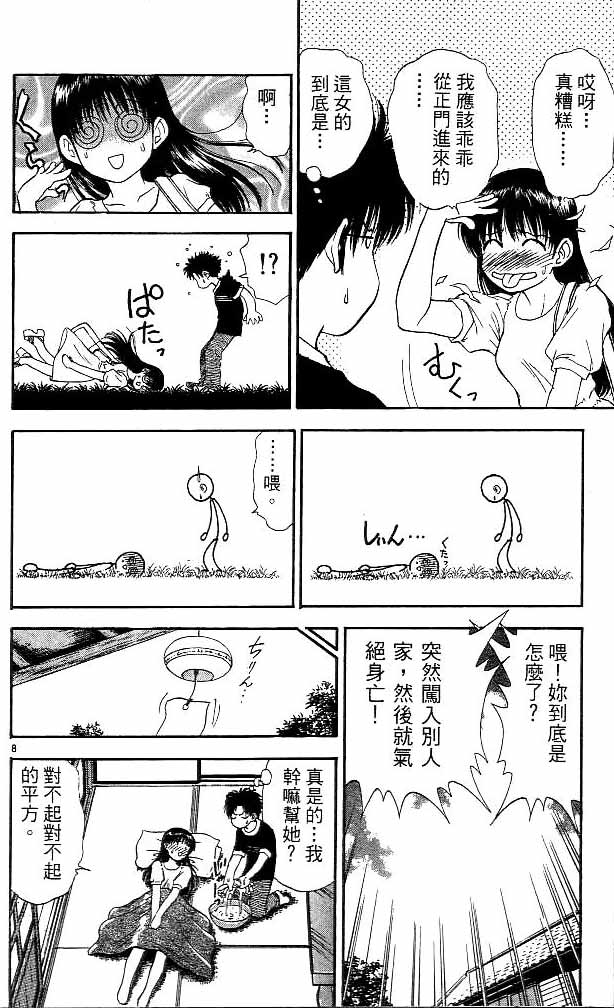 《恋爱季节》漫画最新章节第12卷免费下拉式在线观看章节第【98】张图片