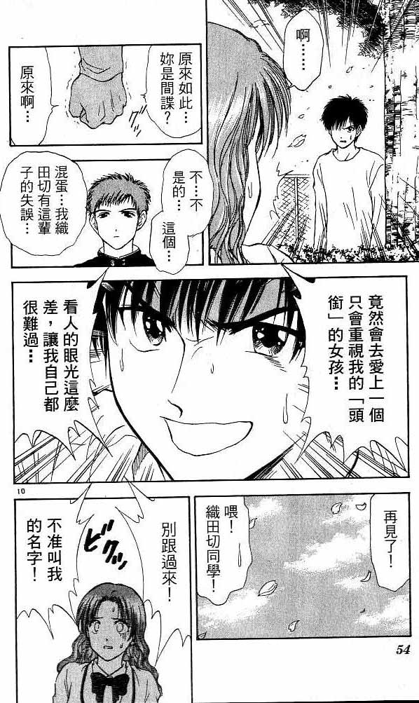 《恋爱季节》漫画最新章节第16卷免费下拉式在线观看章节第【50】张图片