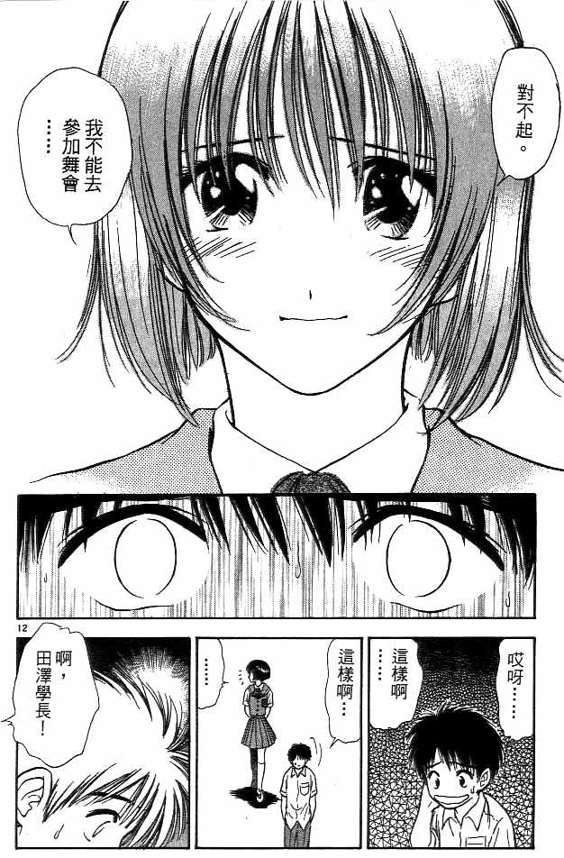 《恋爱季节》漫画最新章节第13卷免费下拉式在线观看章节第【63】张图片