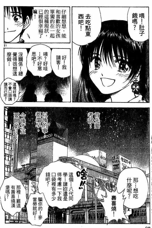 《恋爱季节》漫画最新章节第18卷免费下拉式在线观看章节第【75】张图片