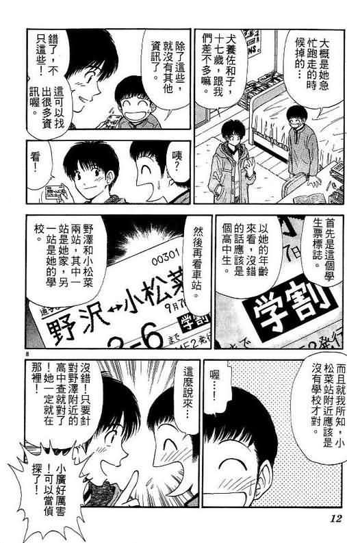 《恋爱季节》漫画最新章节第10卷免费下拉式在线观看章节第【12】张图片