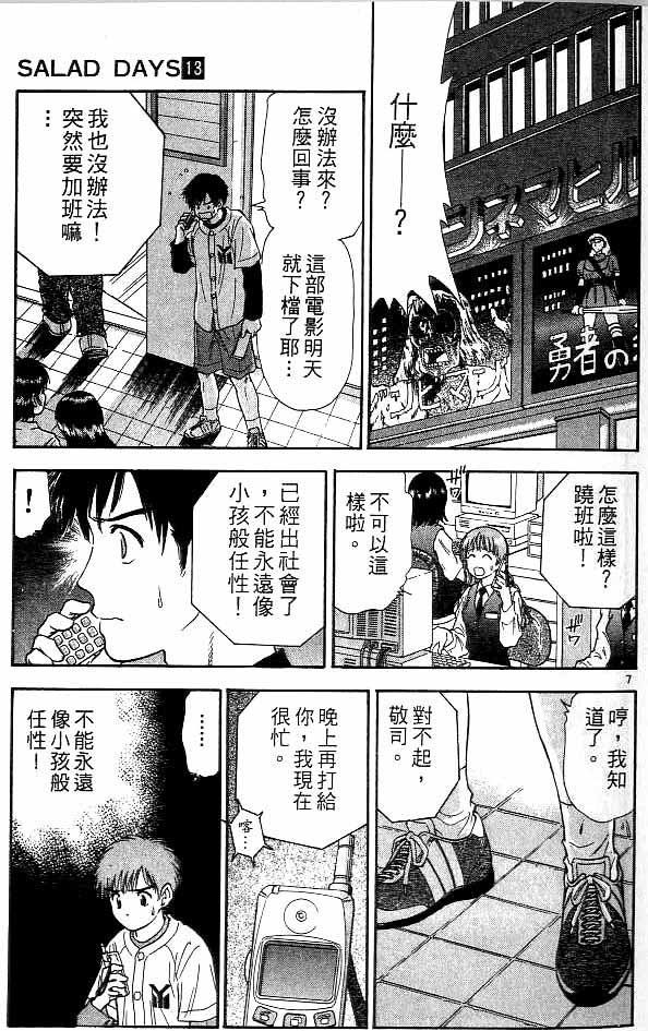 《恋爱季节》漫画最新章节第13卷免费下拉式在线观看章节第【75】张图片