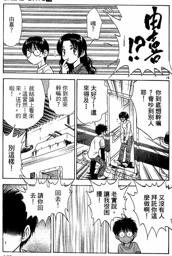 《恋爱季节》漫画最新章节第18卷免费下拉式在线观看章节第【159】张图片