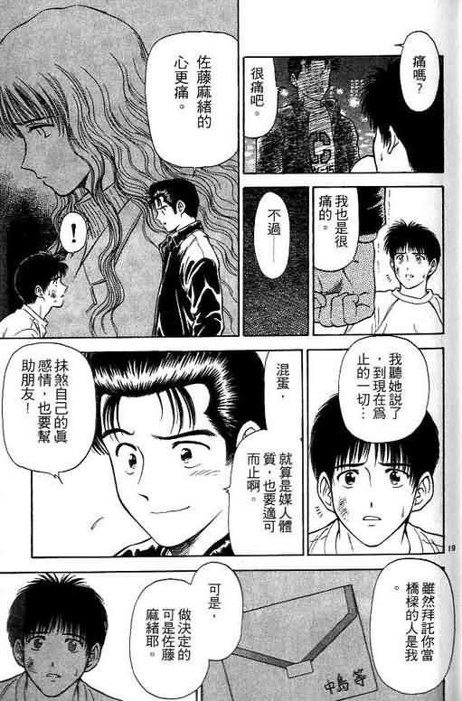 《恋爱季节》漫画最新章节第5卷免费下拉式在线观看章节第【118】张图片