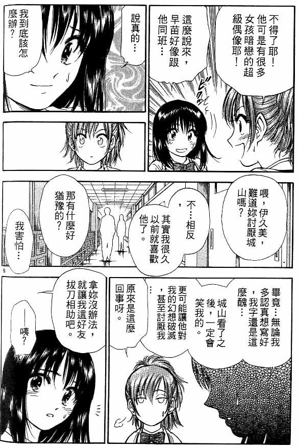 《恋爱季节》漫画最新章节第13卷免费下拉式在线观看章节第【164】张图片