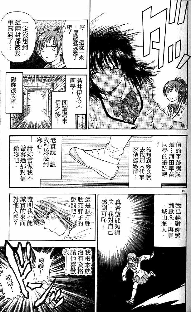 《恋爱季节》漫画最新章节第13卷免费下拉式在线观看章节第【173】张图片