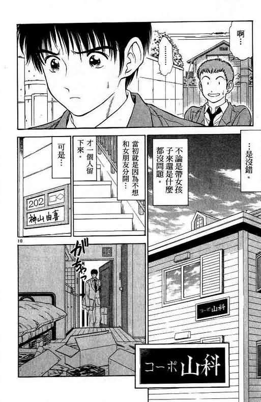 《恋爱季节》漫画最新章节第6卷免费下拉式在线观看章节第【46】张图片