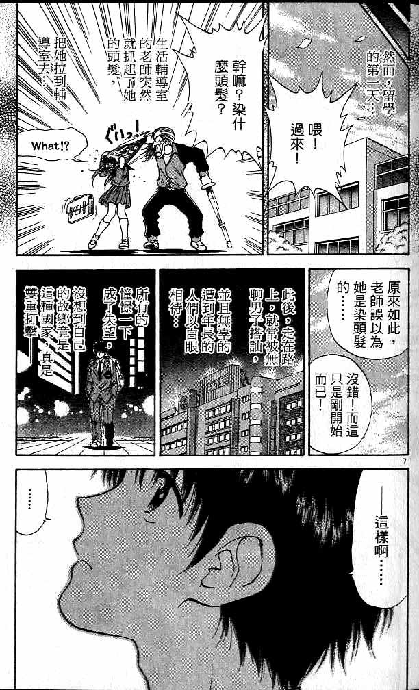 《恋爱季节》漫画最新章节第16卷免费下拉式在线观看章节第【84】张图片