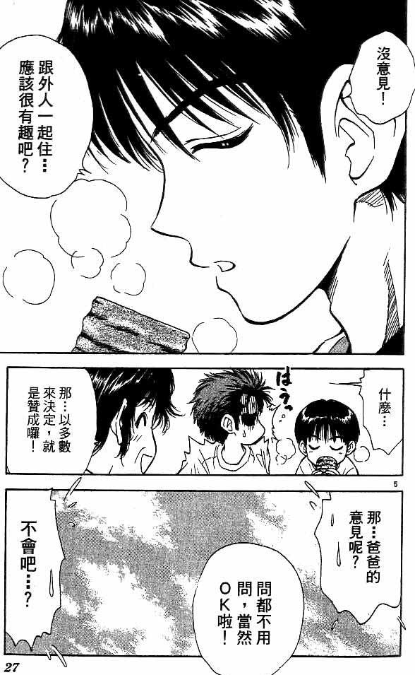 《恋爱季节》漫画最新章节第18卷免费下拉式在线观看章节第【23】张图片