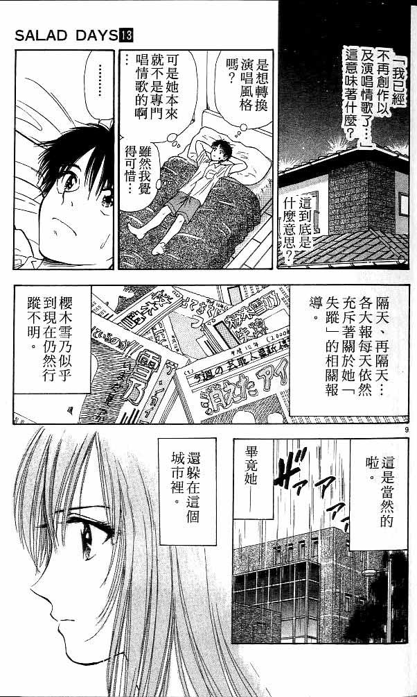 《恋爱季节》漫画最新章节第13卷免费下拉式在线观看章节第【26】张图片