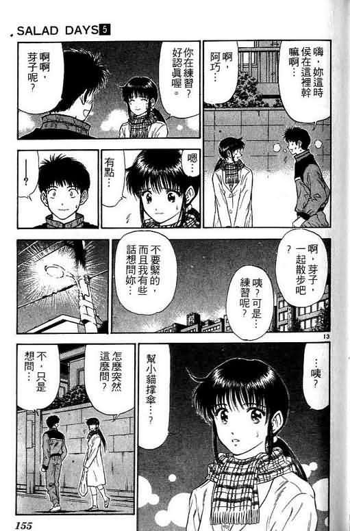 《恋爱季节》漫画最新章节第5卷免费下拉式在线观看章节第【154】张图片