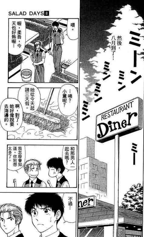 《恋爱季节》漫画最新章节第8卷免费下拉式在线观看章节第【31】张图片
