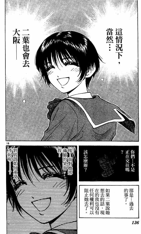 《恋爱季节》漫画最新章节第18卷免费下拉式在线观看章节第【127】张图片