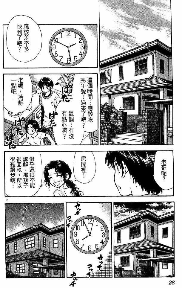 《恋爱季节》漫画最新章节第18卷免费下拉式在线观看章节第【24】张图片