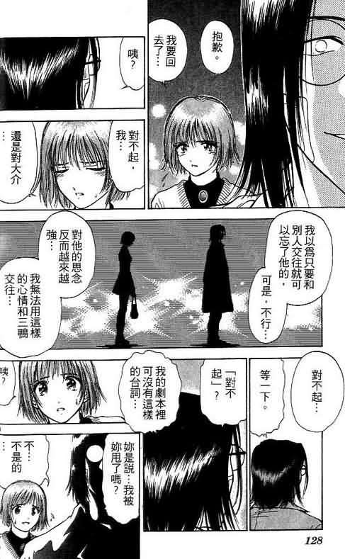 《恋爱季节》漫画最新章节第4卷免费下拉式在线观看章节第【127】张图片