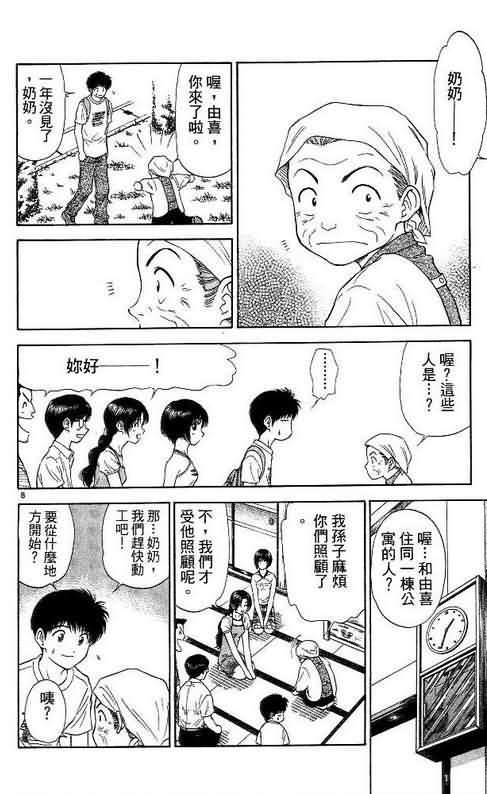 《恋爱季节》漫画最新章节第7卷免费下拉式在线观看章节第【62】张图片