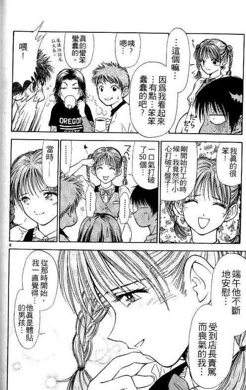 《恋爱季节》漫画最新章节第3卷免费下拉式在线观看章节第【98】张图片