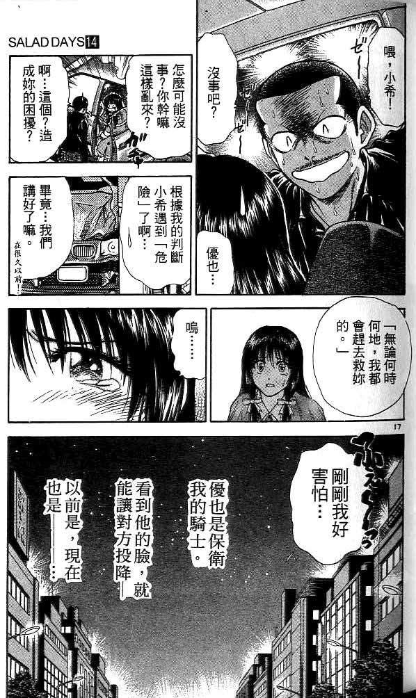 《恋爱季节》漫画最新章节第14卷免费下拉式在线观看章节第【146】张图片