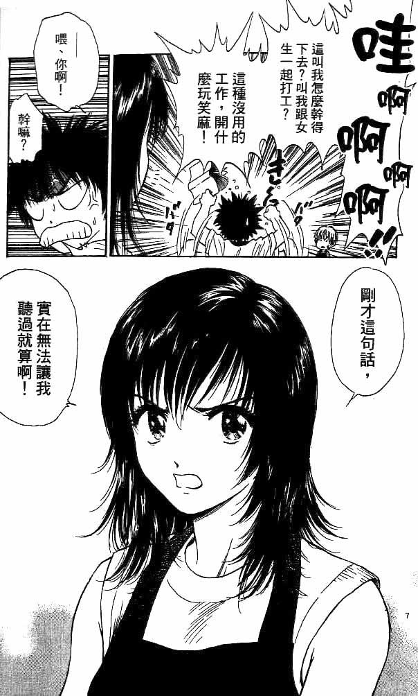 《恋爱季节》漫画最新章节第18卷免费下拉式在线观看章节第【7】张图片