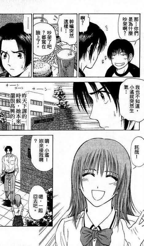 《恋爱季节》漫画最新章节第6卷免费下拉式在线观看章节第【164】张图片