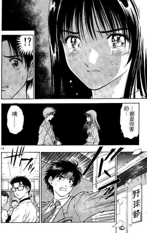 《恋爱季节》漫画最新章节第3卷免费下拉式在线观看章节第【46】张图片