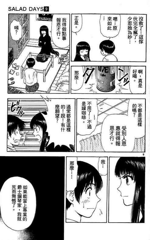 《恋爱季节》漫画最新章节第9卷免费下拉式在线观看章节第【85】张图片