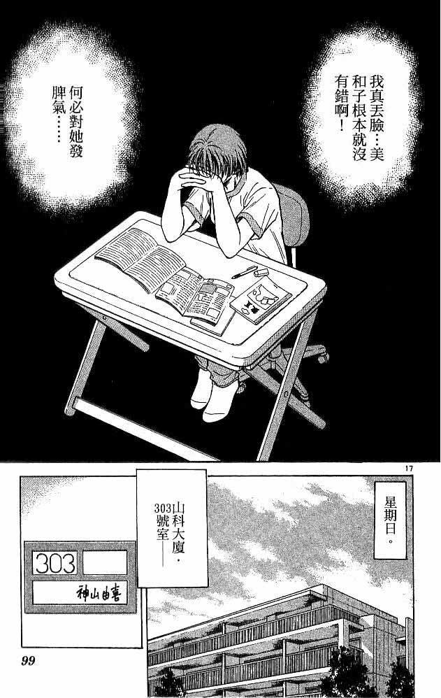 《恋爱季节》漫画最新章节第18卷免费下拉式在线观看章节第【91】张图片