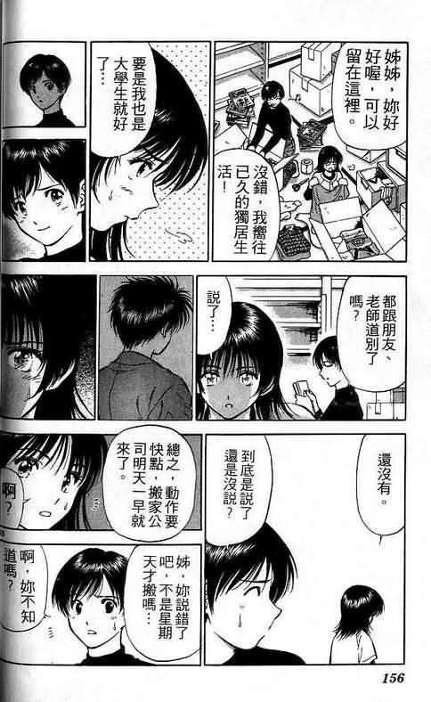 《恋爱季节》漫画最新章节第1卷免费下拉式在线观看章节第【157】张图片