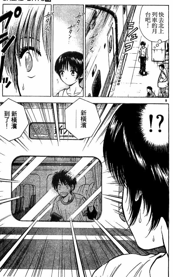 《恋爱季节》漫画最新章节第18卷免费下拉式在线观看章节第【170】张图片