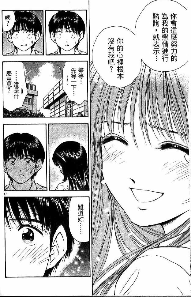 《恋爱季节》漫画最新章节第17卷免费下拉式在线观看章节第【107】张图片