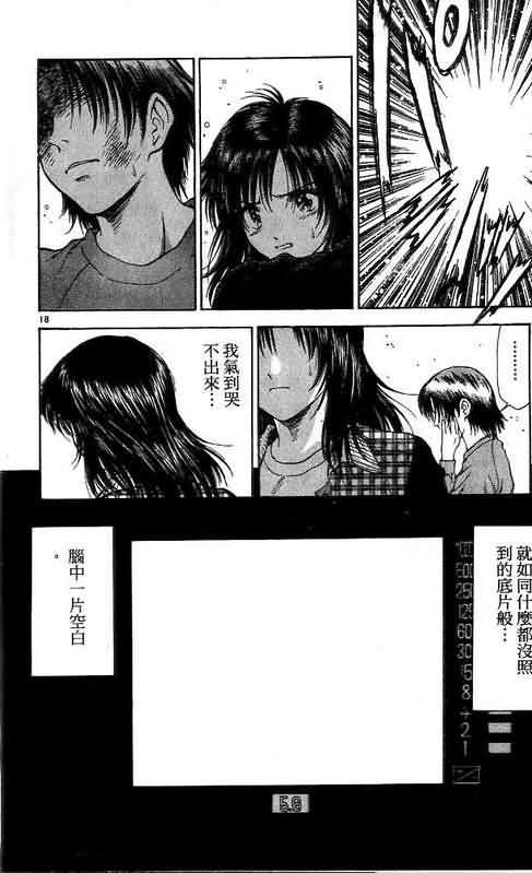 《恋爱季节》漫画最新章节第9卷免费下拉式在线观看章节第【22】张图片