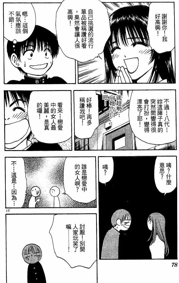 《恋爱季节》漫画最新章节第18卷免费下拉式在线观看章节第【71】张图片