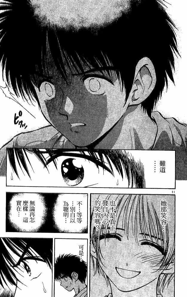 《恋爱季节》漫画最新章节第18卷免费下拉式在线观看章节第【155】张图片