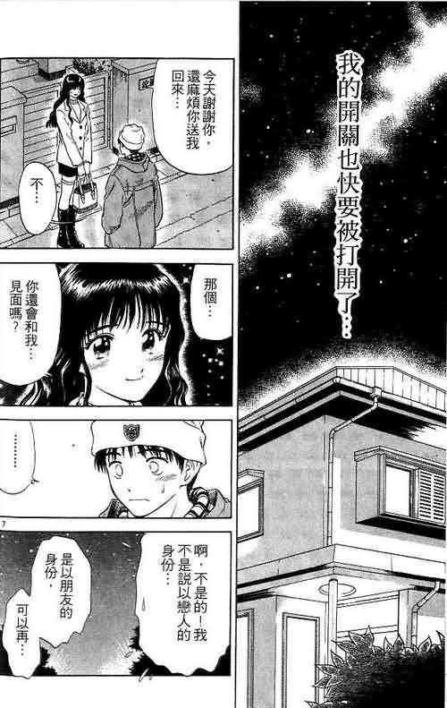 《恋爱季节》漫画最新章节第5卷免费下拉式在线观看章节第【95】张图片