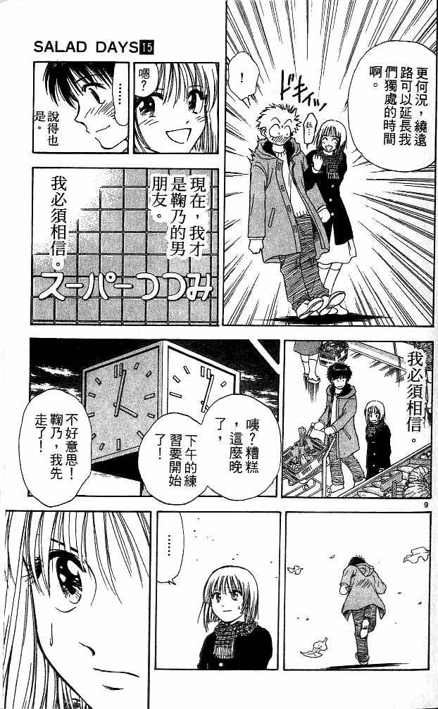 《恋爱季节》漫画最新章节第15卷免费下拉式在线观看章节第【83】张图片