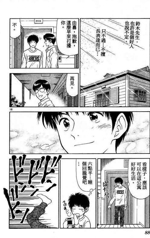 《恋爱季节》漫画最新章节第6卷免费下拉式在线观看章节第【88】张图片