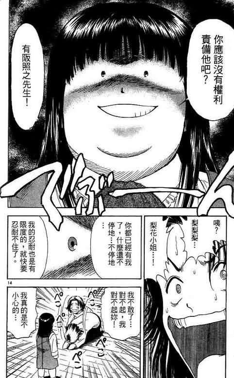 《恋爱季节》漫画最新章节第10卷免费下拉式在线观看章节第【184】张图片