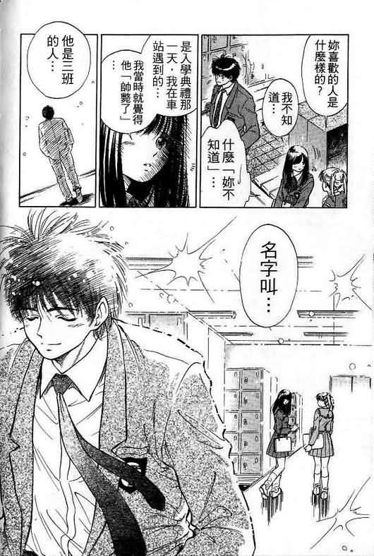 《恋爱季节》漫画最新章节第1卷免费下拉式在线观看章节第【41】张图片