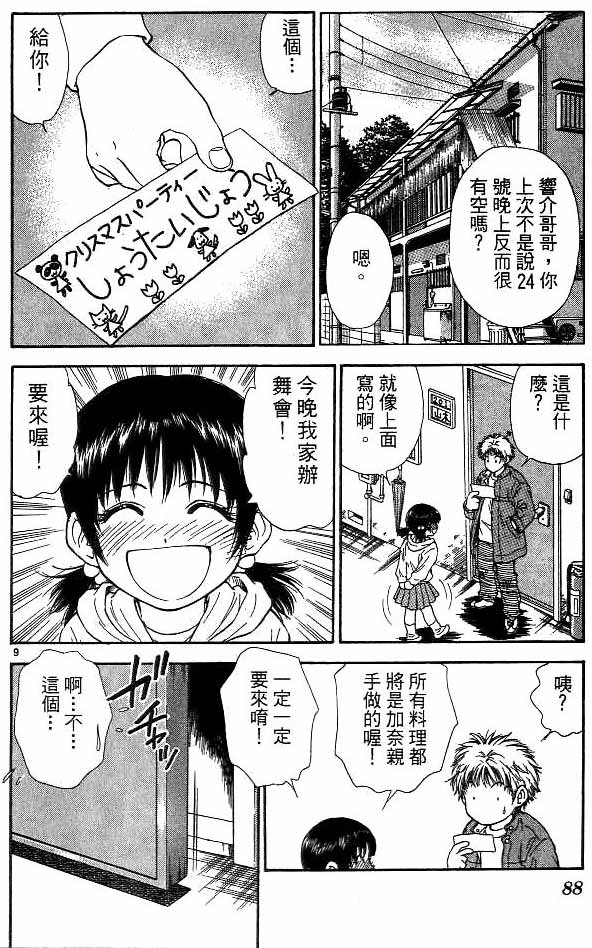 《恋爱季节》漫画最新章节第14卷免费下拉式在线观看章节第【81】张图片