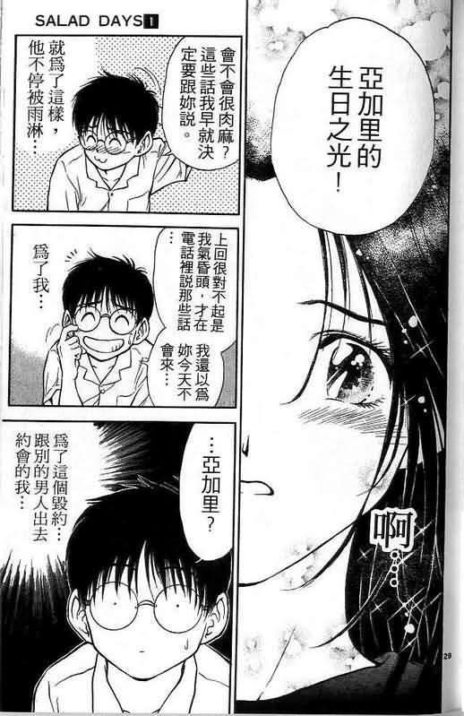 《恋爱季节》漫画最新章节第1卷免费下拉式在线观看章节第【134】张图片