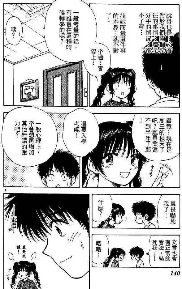 《恋爱季节》漫画最新章节第18卷免费下拉式在线观看章节第【131】张图片