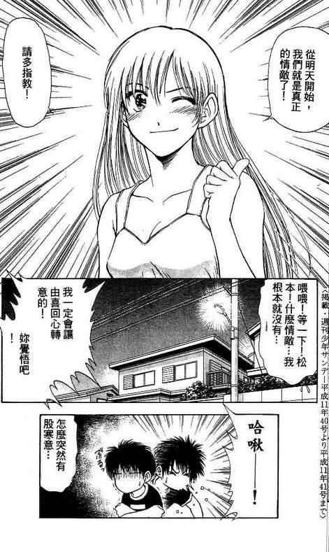 《恋爱季节》漫画最新章节第7卷免费下拉式在线观看章节第【120】张图片