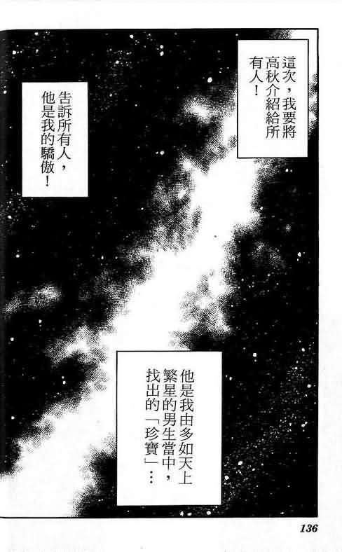 《恋爱季节》漫画最新章节第1卷免费下拉式在线观看章节第【137】张图片