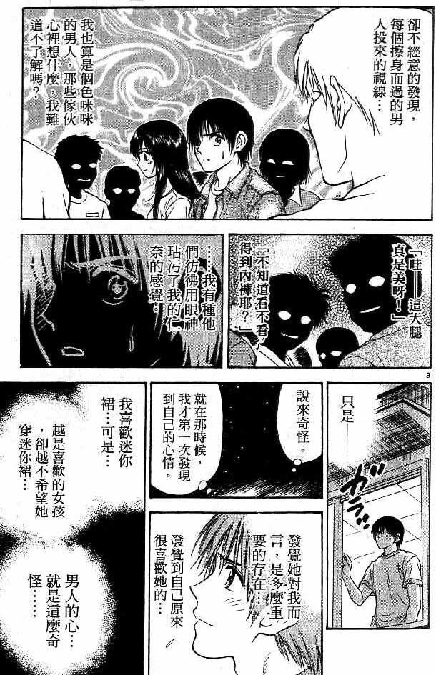 《恋爱季节》漫画最新章节第17卷免费下拉式在线观看章节第【62】张图片