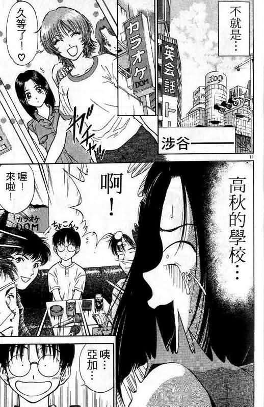 《恋爱季节》漫画最新章节第1卷免费下拉式在线观看章节第【116】张图片