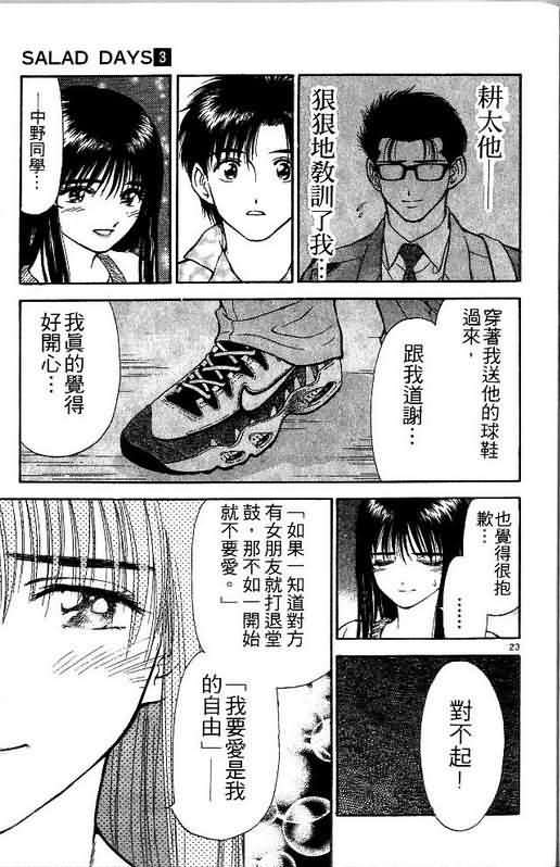 《恋爱季节》漫画最新章节第3卷免费下拉式在线观看章节第【55】张图片