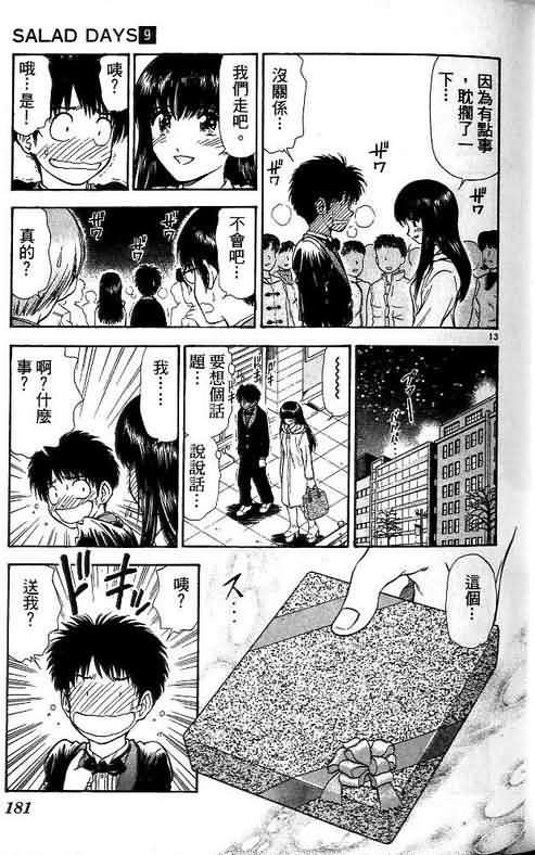 《恋爱季节》漫画最新章节第9卷免费下拉式在线观看章节第【181】张图片