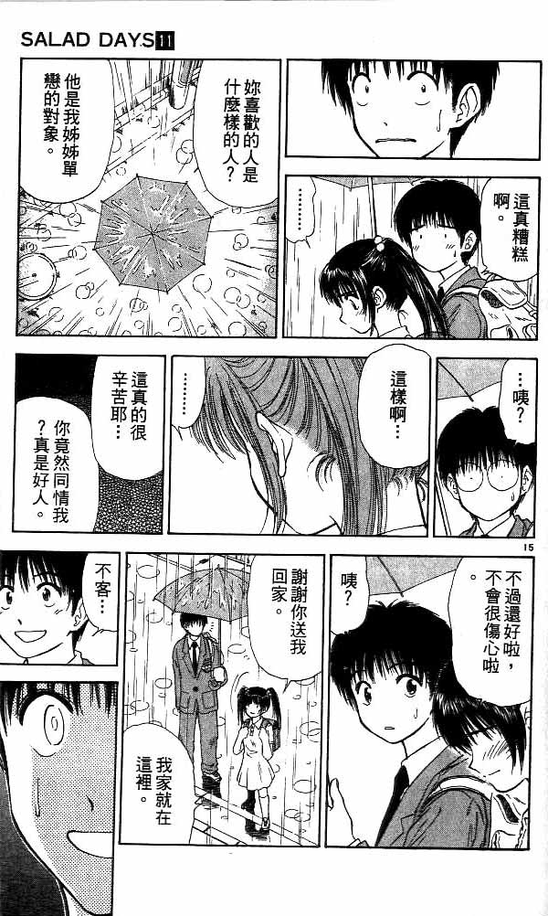 《恋爱季节》漫画最新章节第11卷免费下拉式在线观看章节第【110】张图片