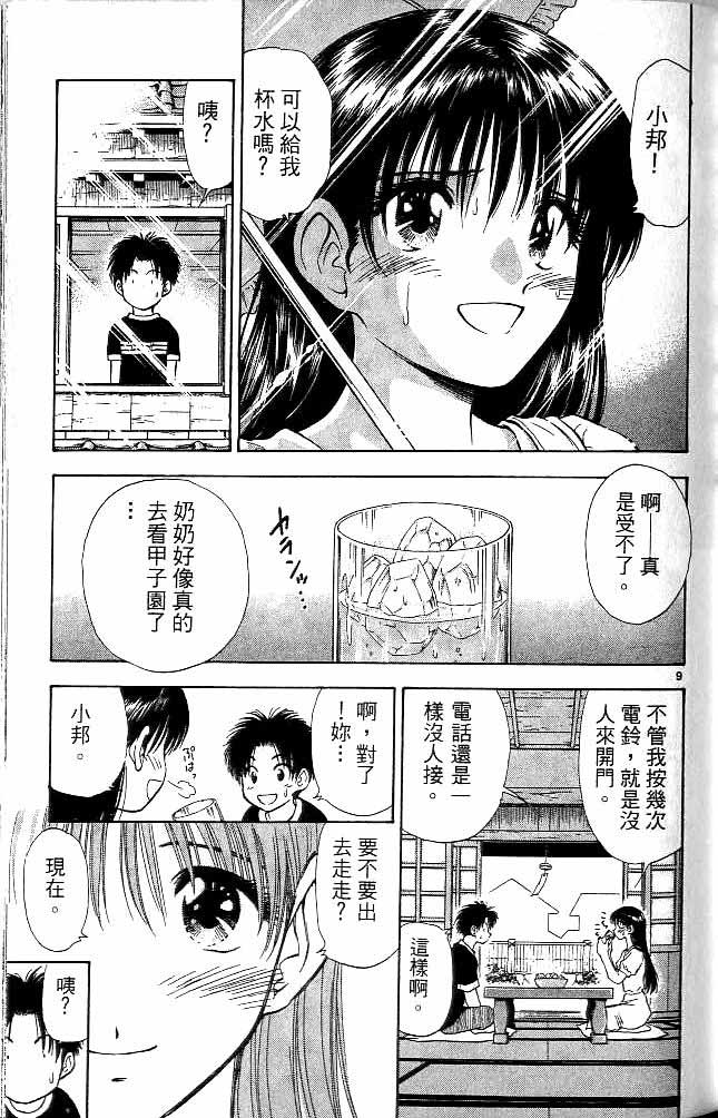 《恋爱季节》漫画最新章节第12卷免费下拉式在线观看章节第【118】张图片