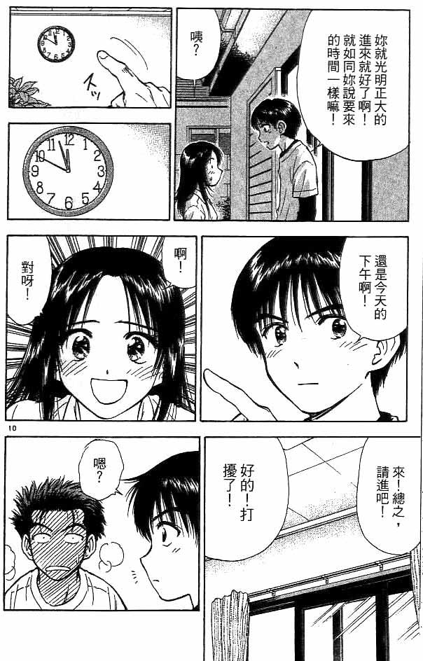 《恋爱季节》漫画最新章节第18卷免费下拉式在线观看章节第【28】张图片